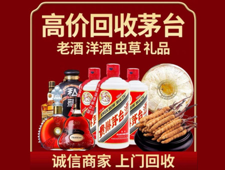 ​临沧名酒回收多少钱？